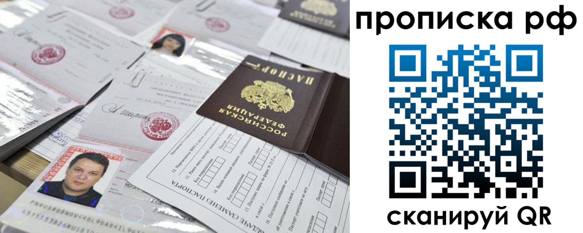 прописка 2025 в Хабаровске