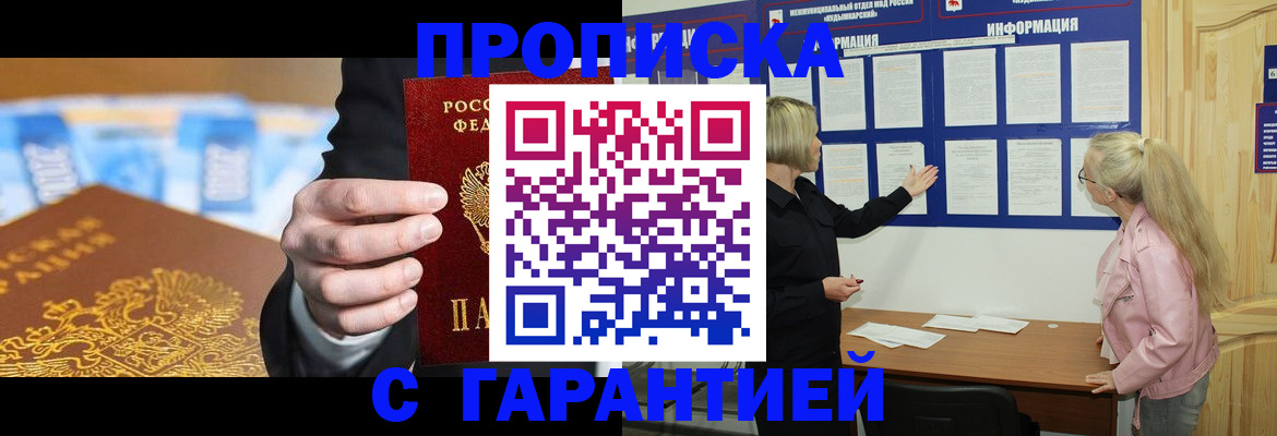 прописка ребенка в Хабаровске
