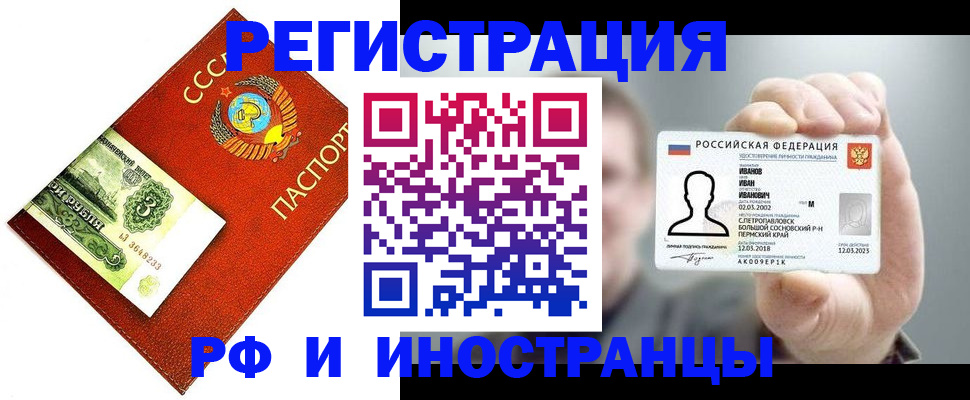 купить прописку в Хабаровске