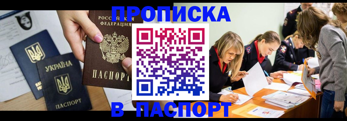 временная регистрация недорого в Хабаровске